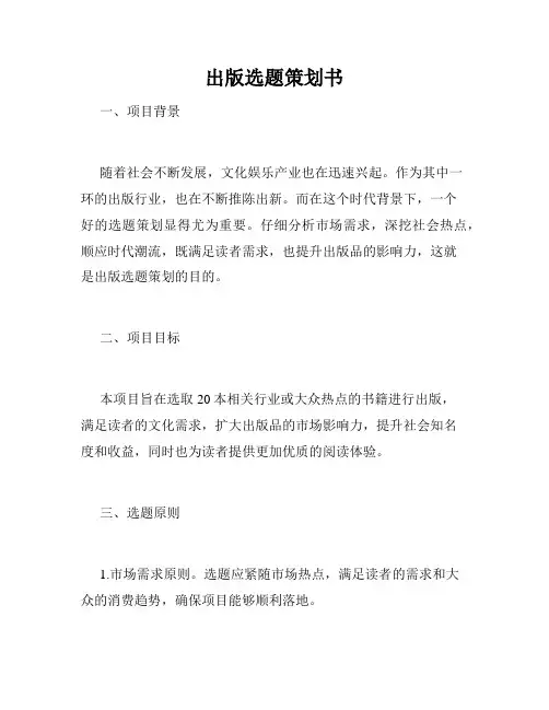 出版选题策划书