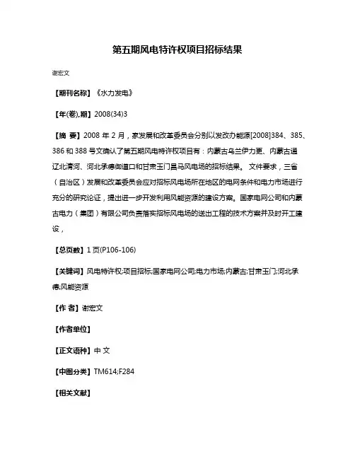第五期风电特许权项目招标结果