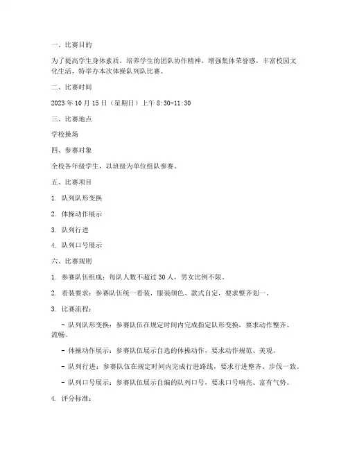 体操队列队比赛方案