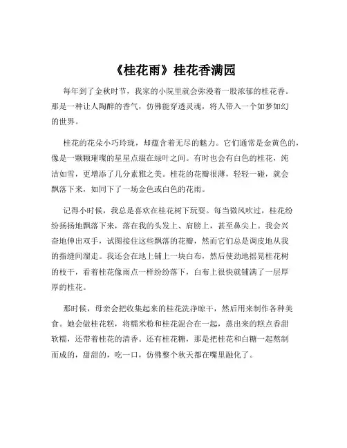 《桂花雨》桂花香满园