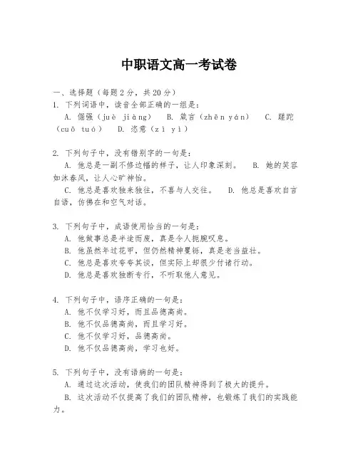 中职语文高一考试卷