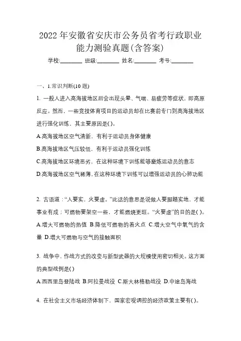 2022年安徽省安庆市公务员省考行政职业能力测验真题(含答案)