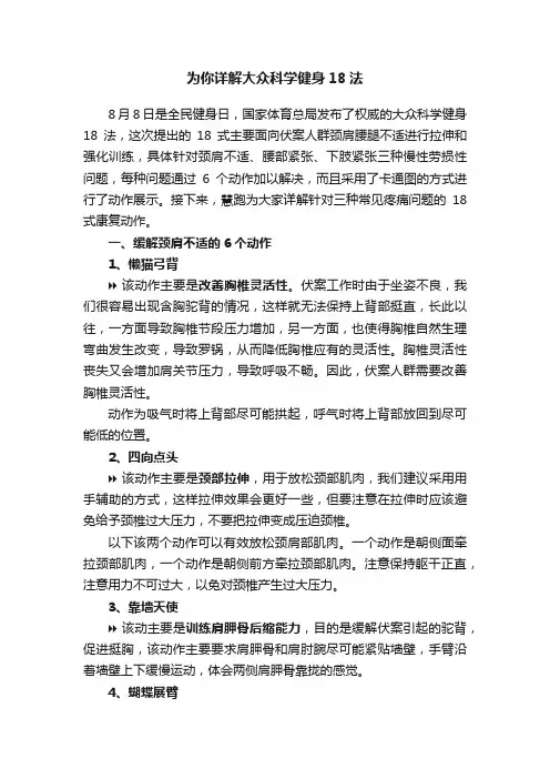 为你详解大众科学健身18法
