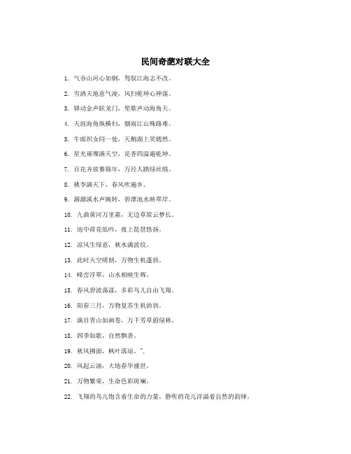 民间奇葩对联大全