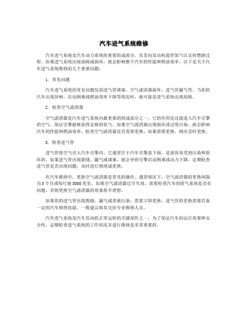 汽车进气系统维修