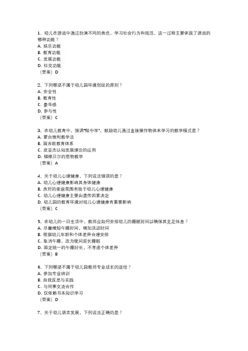 2023年河北省专接本学前教育考试真题
