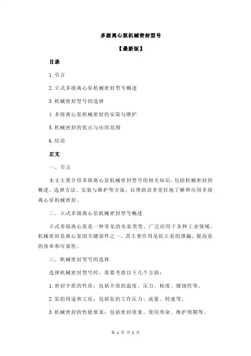 多级离心泵机械密封型号