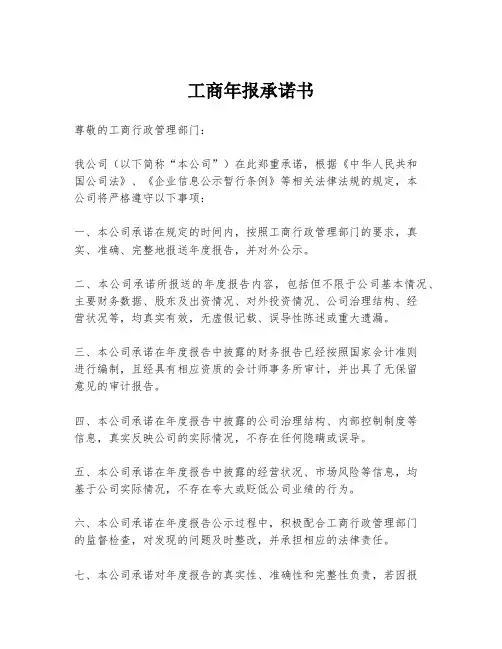工商年报承诺书