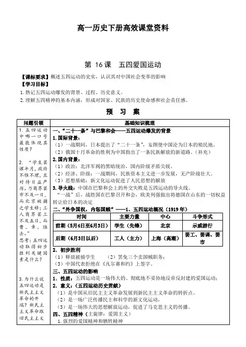 高一历史下册高效课堂资料15第16课 五四爱国运动