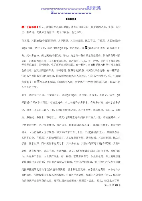 山海经 原文与译文对照版