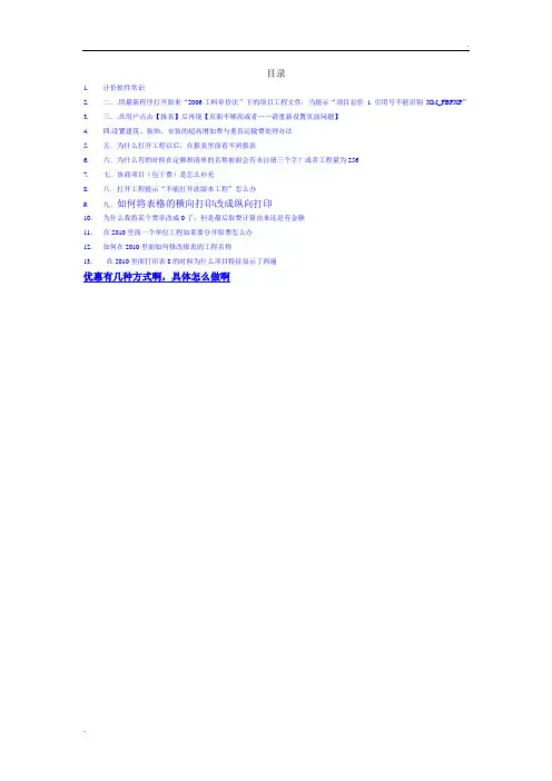 智多星计价软件问题(自己总结)