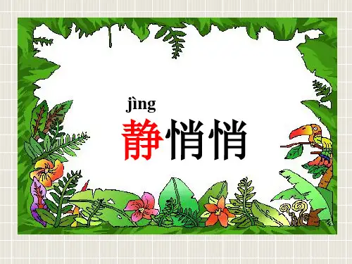 送小蚂蚁回家ppt课件小学语文沪教版二年级上册_4
