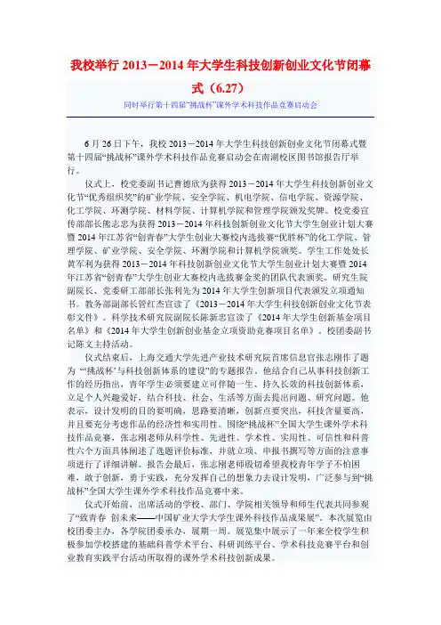我校举行2013-2014年大学生科技创新创业文化节闭幕式