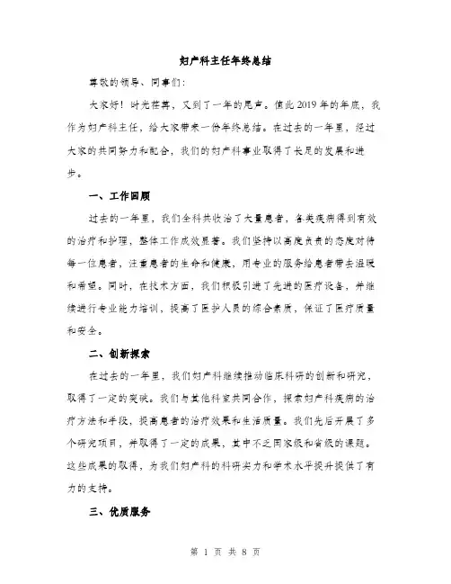 妇产科主任年终总结（三篇）