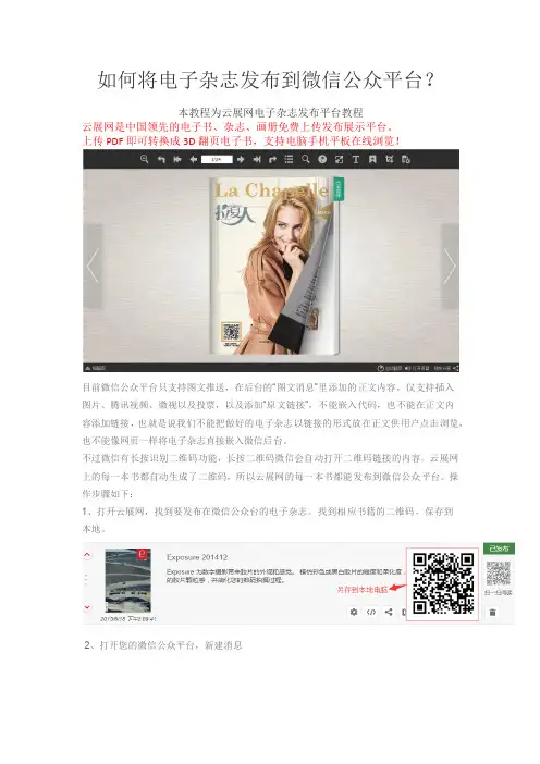 【简单的电子书制作软件】将云展网电子杂志发布到微信公众平台