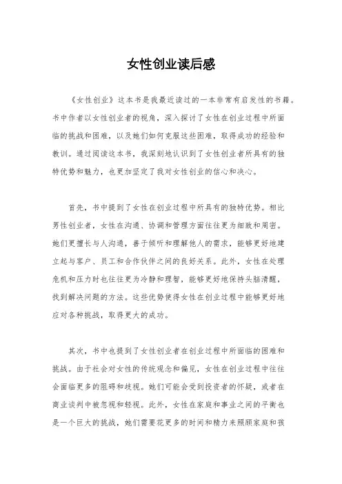 女性创业读后感