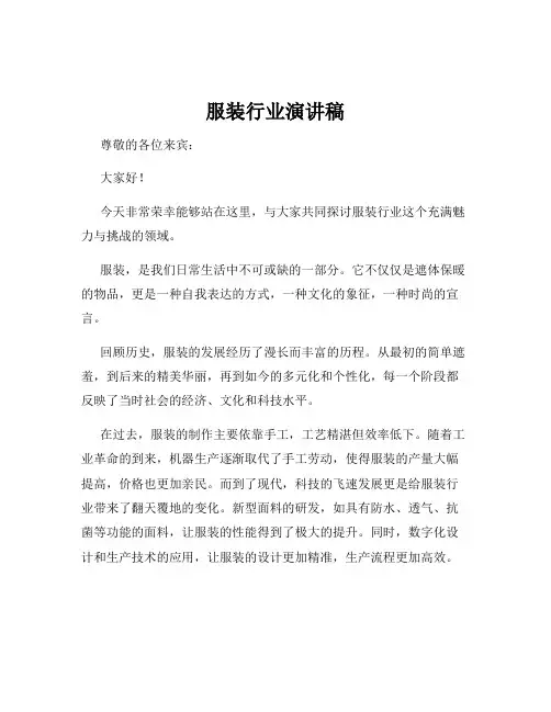 服装行业演讲稿