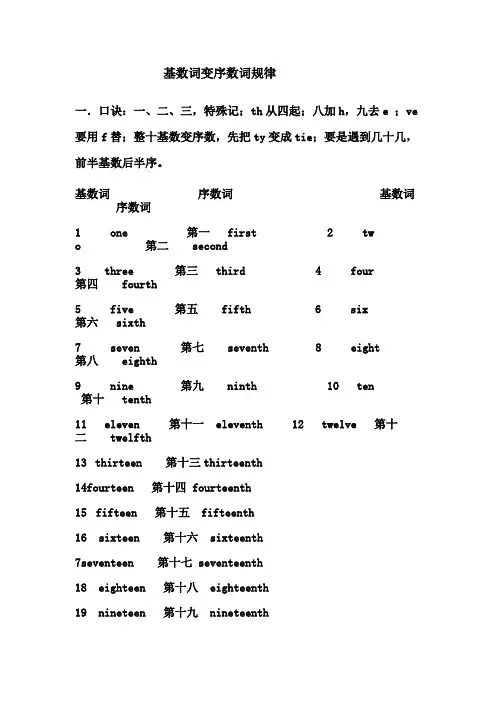 基数词变序数词规律