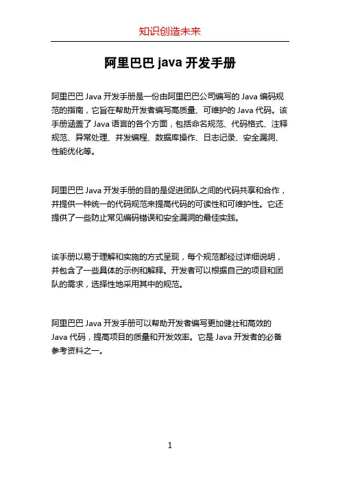 阿里巴巴java开发手册