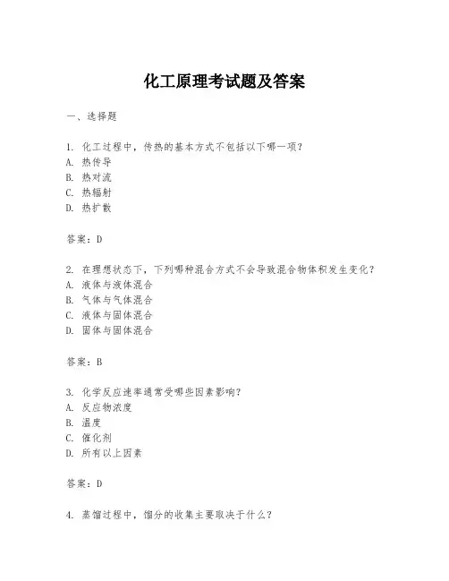 化工原理考试题及答案