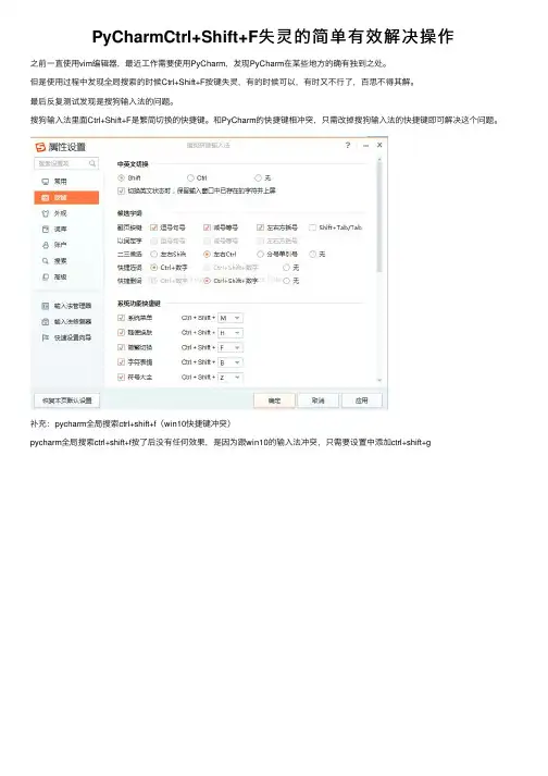 PyCharmCtrl+Shift+F失灵的简单有效解决操作