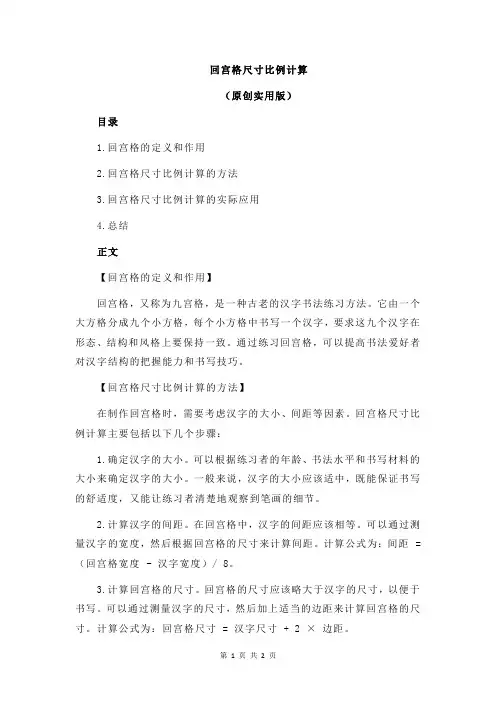 回宫格尺寸比例计算