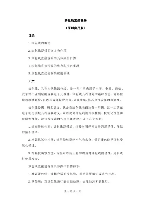 漆包线直接浸锡