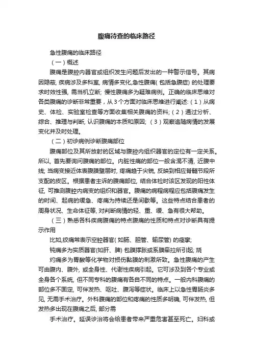 腹痛待查的临床路径