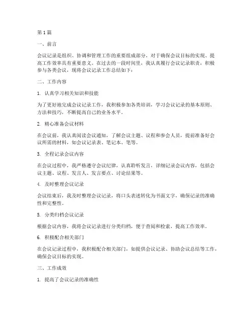 会议记录工作总结范文(3篇)