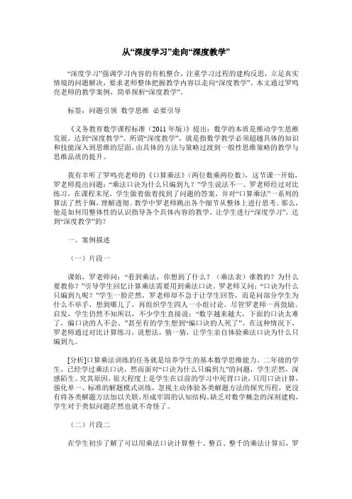 从“深度学习”走向“深度教学”