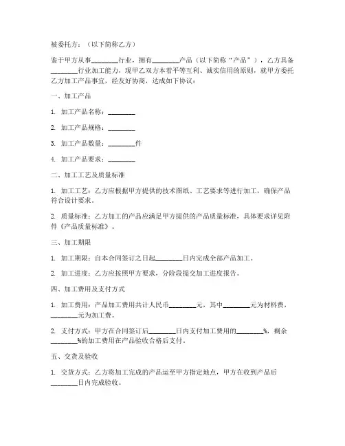 产品委外加工合同协议书