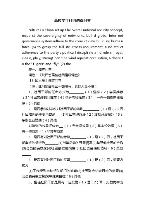 高校学生社团调查问卷