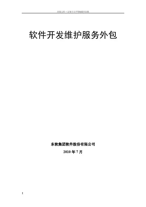 软件系统运维方案