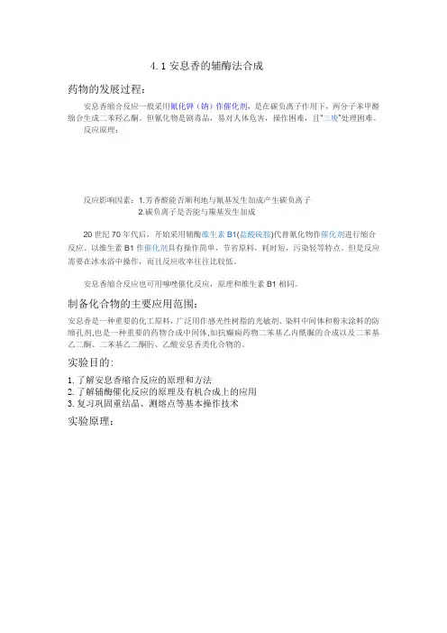 安息香合成