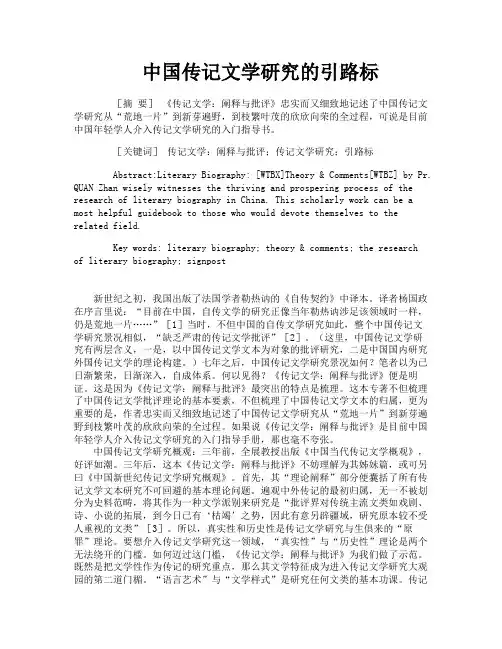 中国传记文学研究的引路标