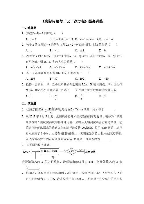 人教版七年级数学上《实际问题与一元一次方程》提高训练