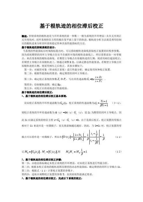 基于根轨迹的相位滞后校正