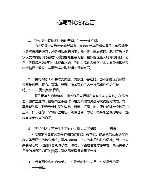 描写耐心的名言