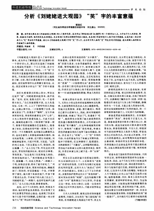 分析《刘姥姥进大观园》“笑”字的丰富意蕴