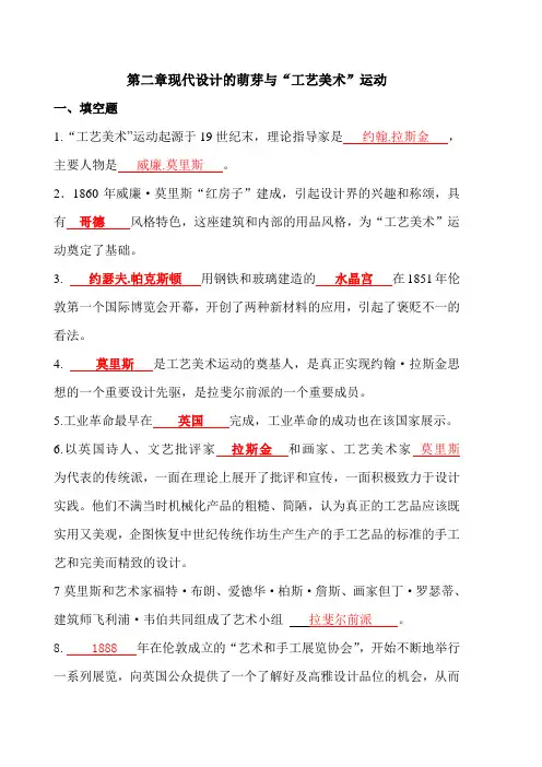 世界现代设计史第二章习题