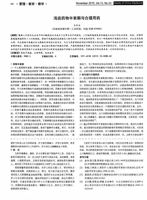 浅谈药物半衰期与合理用药