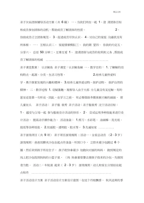 亲子关系团体辅导活动方案