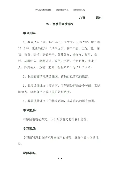 《富饶的西沙群岛》导学案55