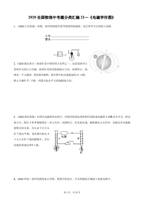 全国各省中考物理真题分类汇编解析《电磁学作图》