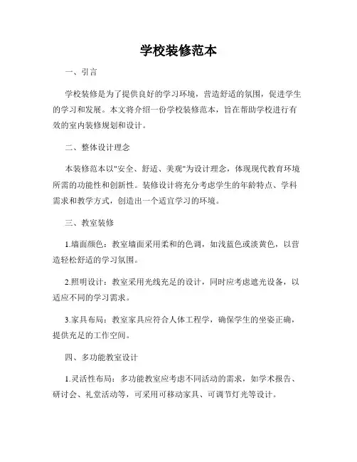 学校装修范本