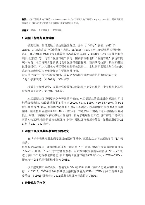 摘要：《水工混凝土施工规范》DL