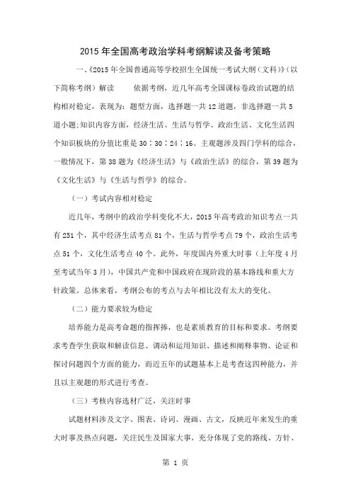 2015年全国高考政治学科考纲解读及备考策略12页