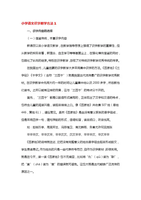 小学语文识字教学方法4篇