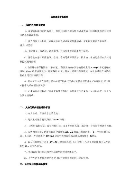 医院感染管理制度及职责