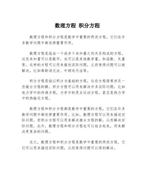 数理方程 积分方程